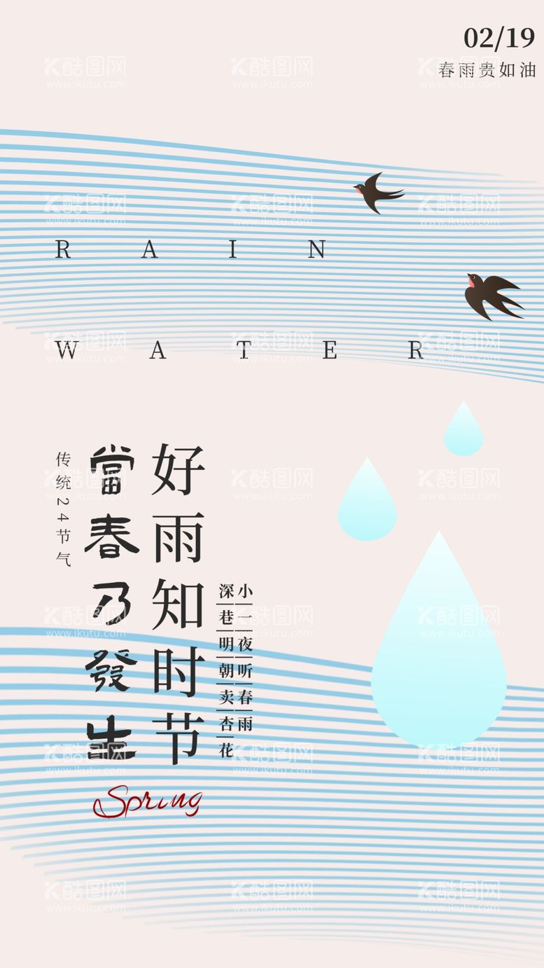 编号：28276402242338111881【酷图网】源文件下载-雨水