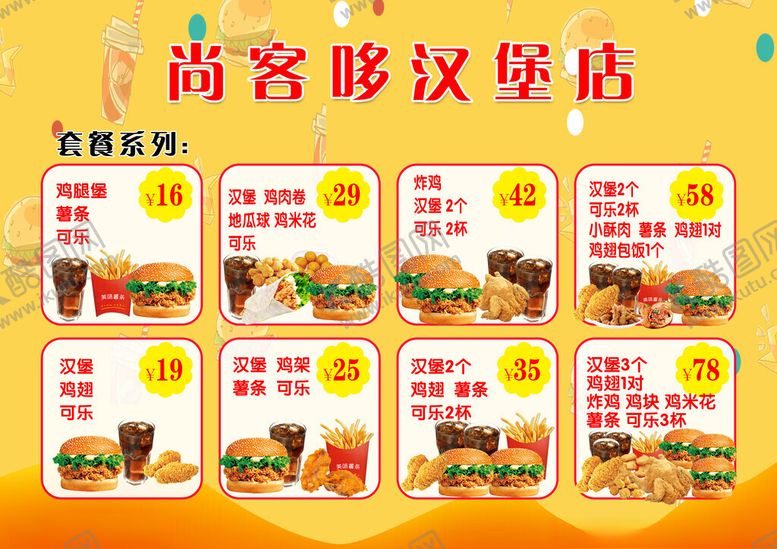 编号：98167511201437221830【酷图网】源文件下载-汉堡店菜谱