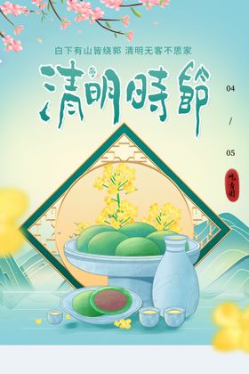 清明节