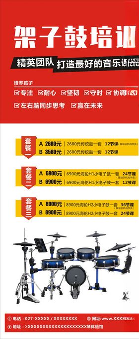 爵士鼓展架