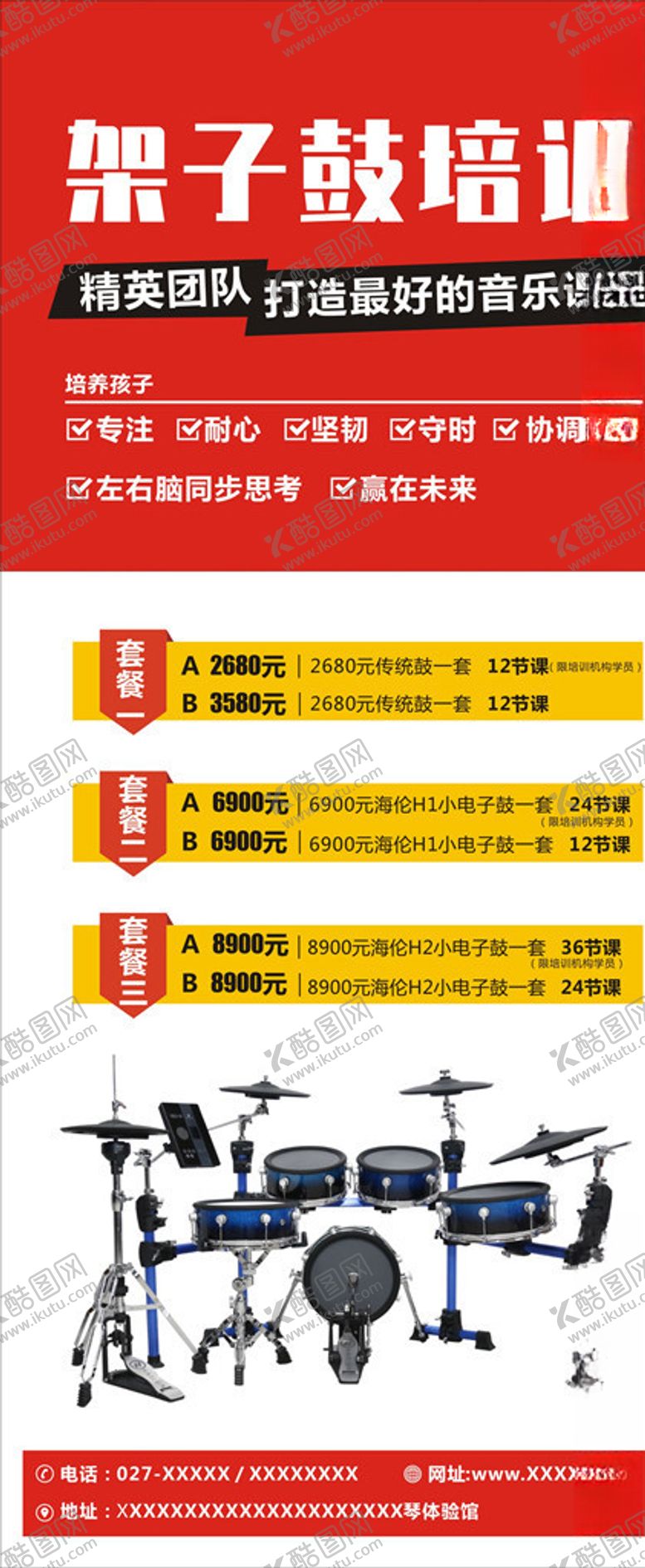 编号：94487805031923357759【酷图网】源文件下载-爵士鼓展架