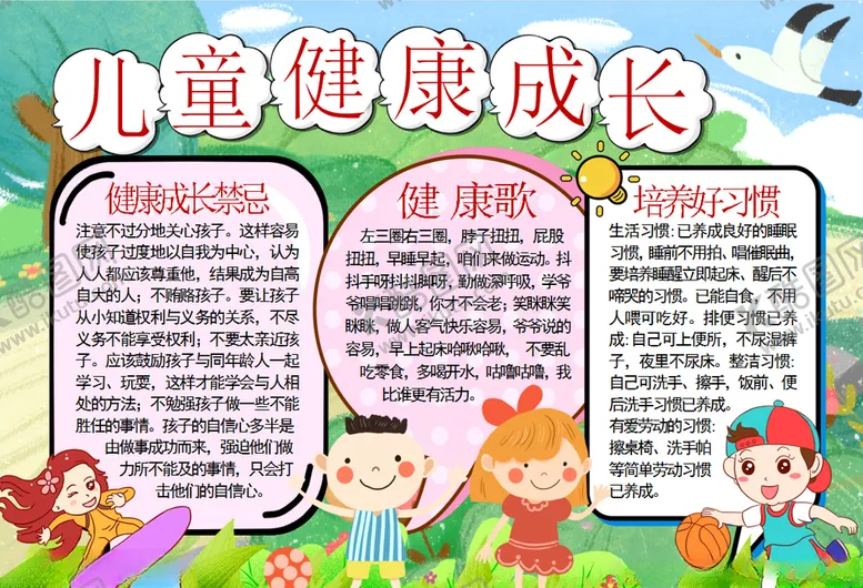 编号：24864309131101198906【酷图网】源文件下载-儿童节小报