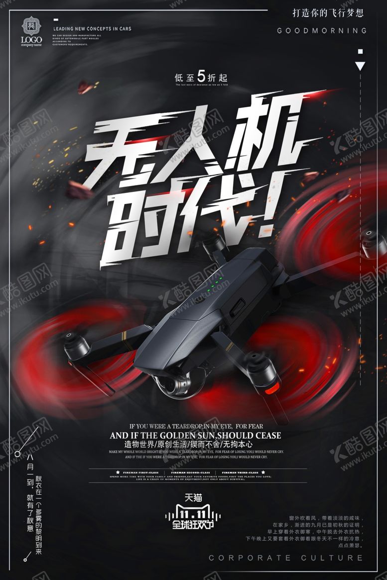 编号：86274409231822026992【酷图网】源文件下载-无人机飞行器海报