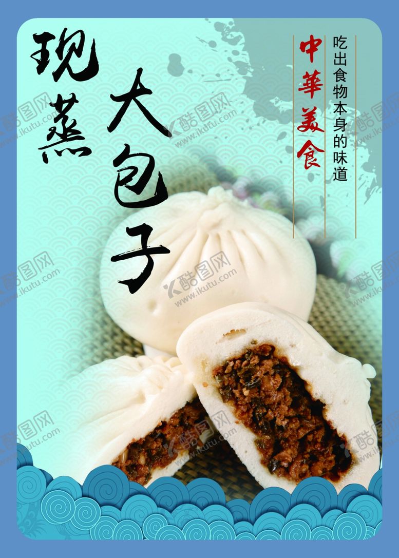 编号：72493003202155469922【酷图网】源文件下载-大包子