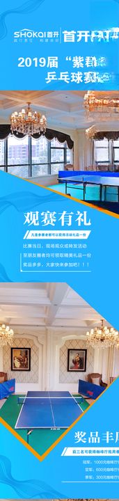 社区乒乓球活动系列刷屏海报