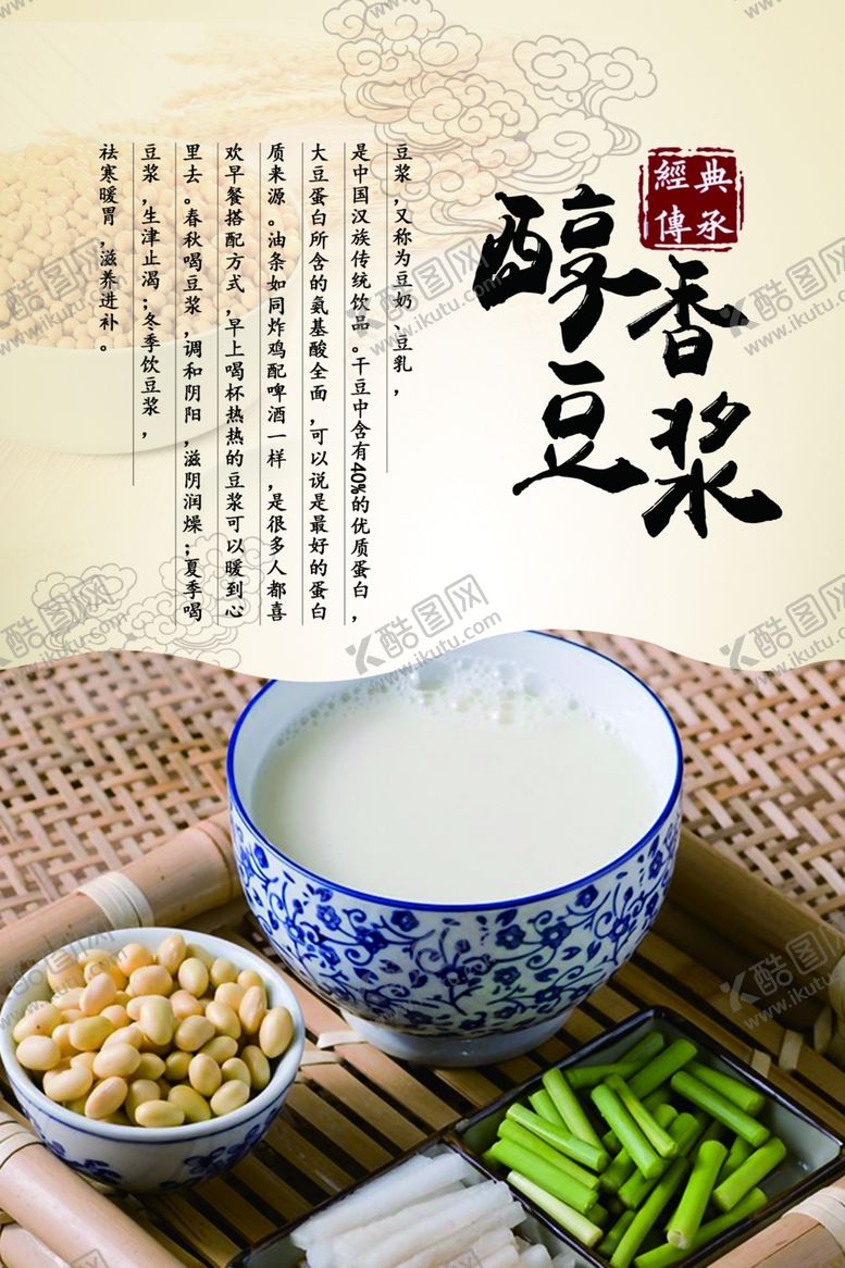 编号：36916909180748226559【酷图网】源文件下载-豆浆