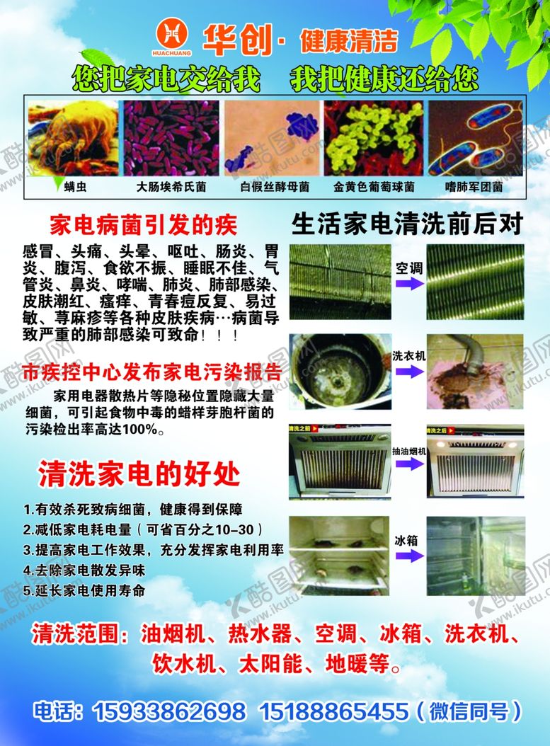 编号：15973909172009354040【酷图网】源文件下载-家电清洁单页