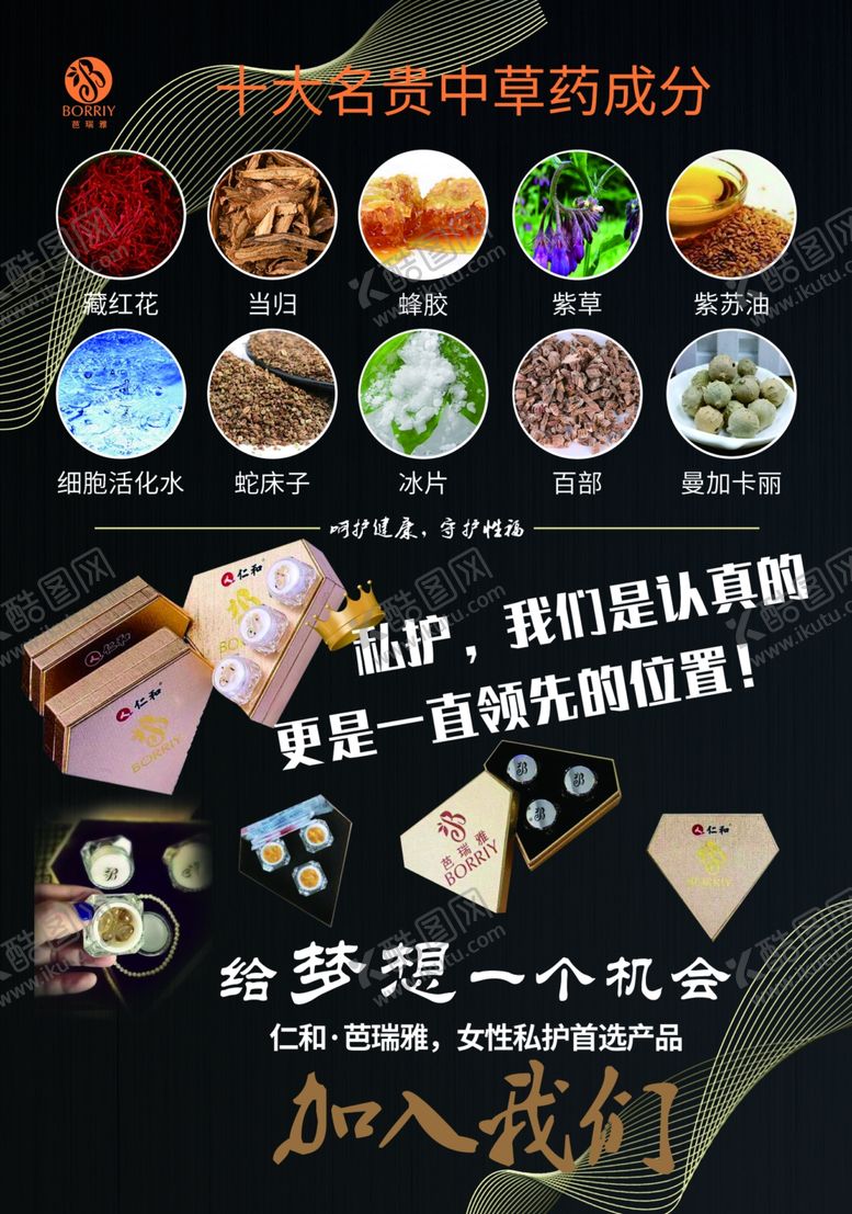 编号：45768809201609523238【酷图网】源文件下载-芭瑞雅产品传单