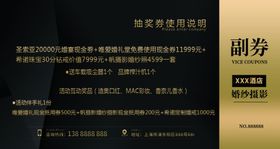 抽奖券