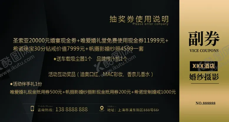 编号：66294006190937598201【酷图网】源文件下载-抽奖券