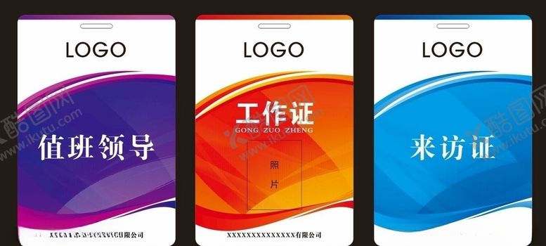 编号：31272707132126543067【酷图网】源文件下载-工作证来访证值班卡