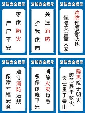 消防安全提示