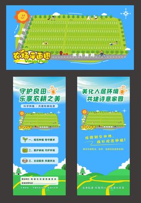 0303-农场地图-易拉宝80x18