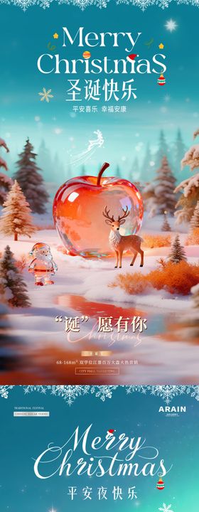 地产圣诞节平安夜苹果麋鹿风景海报