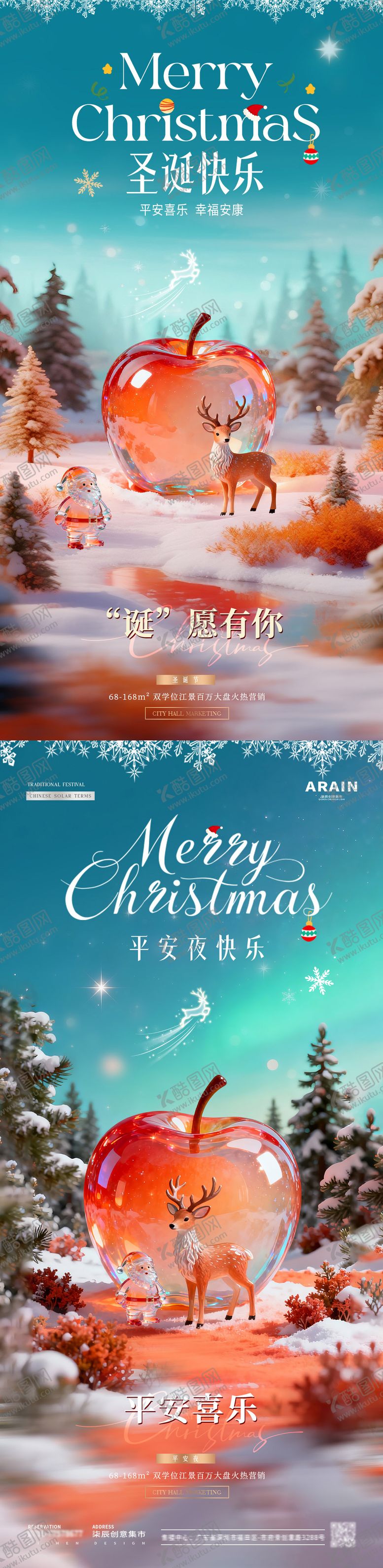 编号：52166811170201265944【酷图网】源文件下载-地产圣诞节平安夜苹果麋鹿风景海报