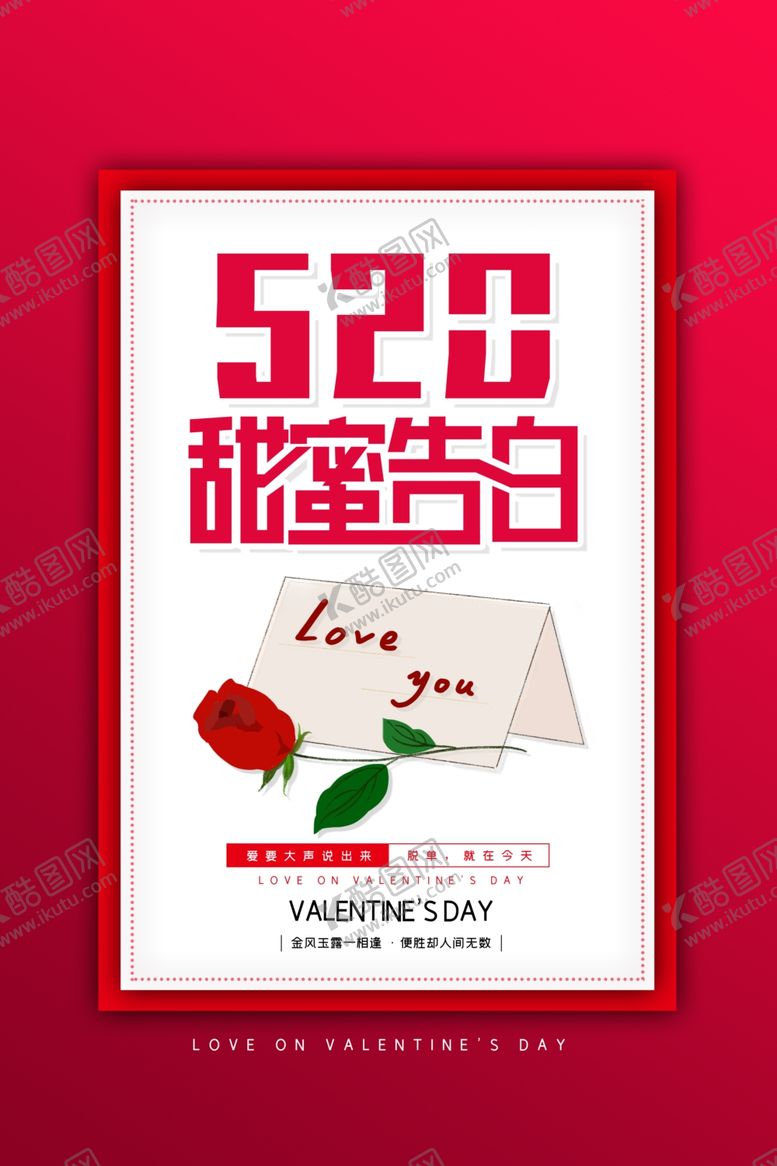 编号：80126901170023542616【酷图网】源文件下载-520海报