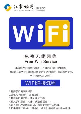 wifi提示牌图片