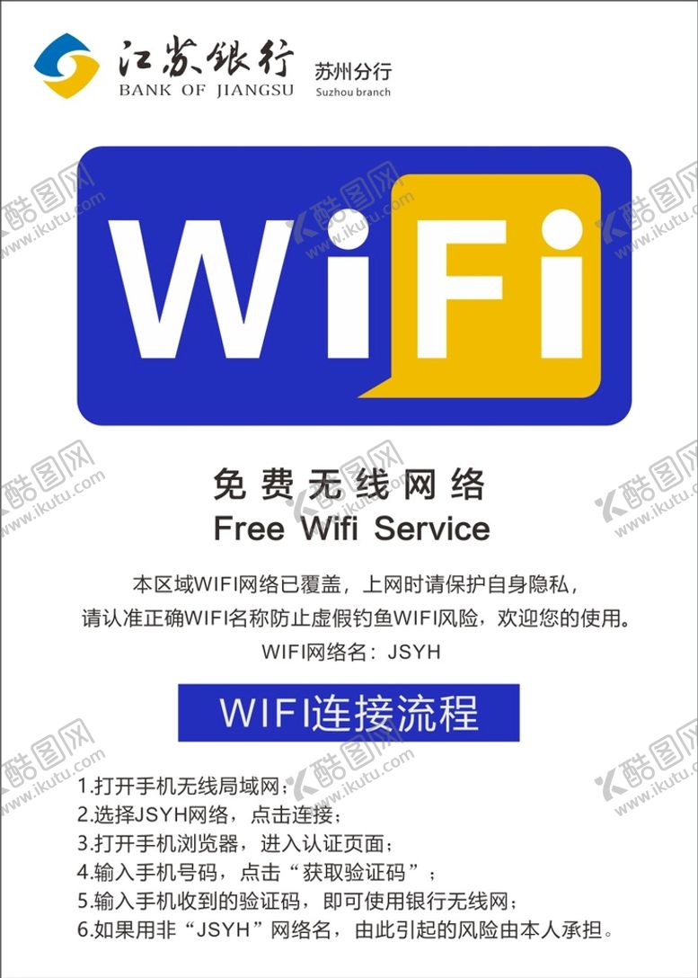 编号：76109111210229209722【酷图网】源文件下载-wifi提示牌图片