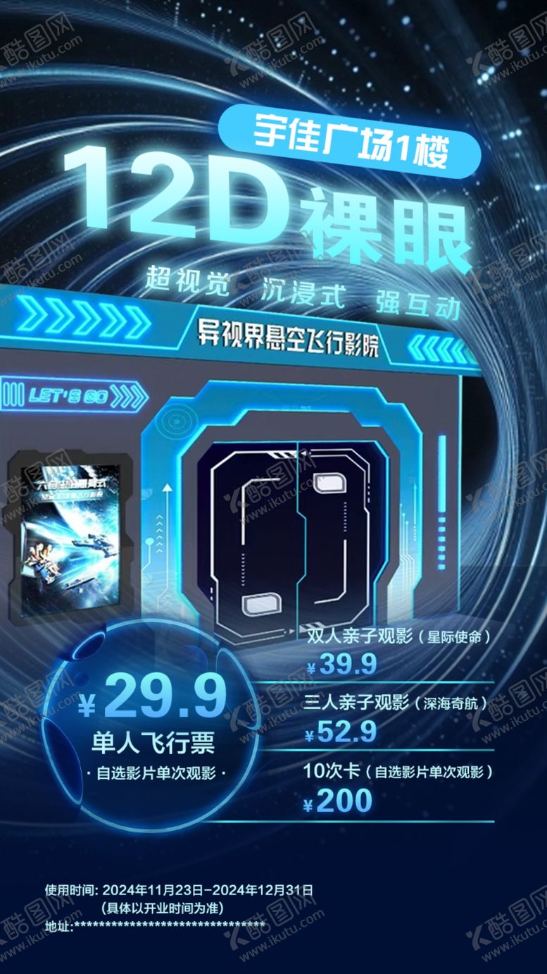 编号：79902101261404489332【酷图网】源文件下载-电影海报设计