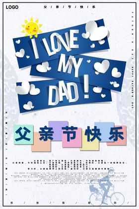 父亲节快乐感恩简约创意