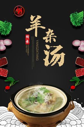 羊肉汤正尝羊肉汤羊肉汤背景
