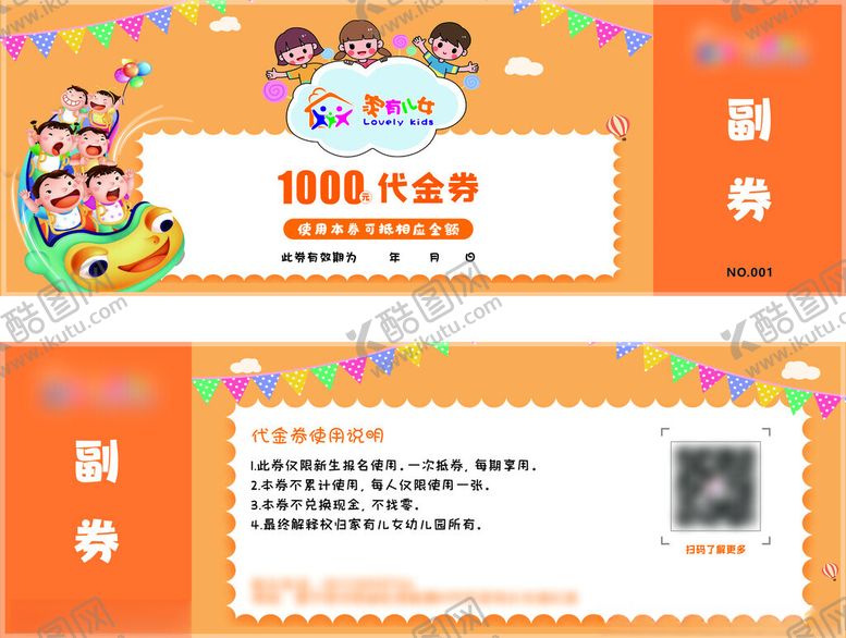 编号：59642410270513275454【酷图网】源文件下载-代金券
