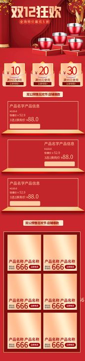 编号：98513409250008248610【酷图网】源文件下载-电商618年中盛典店铺首页促销