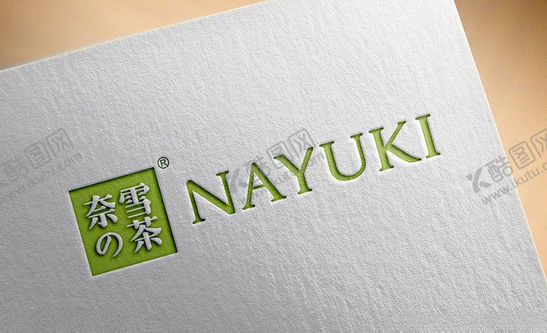 编号：31020210040640179502【酷图网】源文件下载-奈雪的茶logo