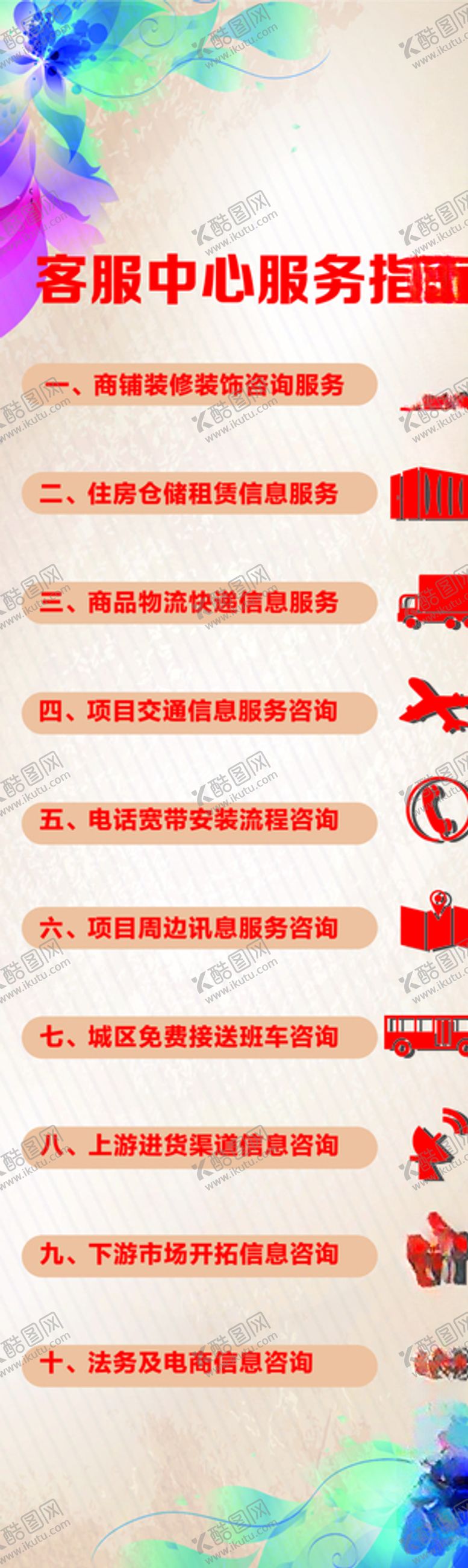 编号：99038904120606083937【酷图网】源文件下载-客服中心服务指南