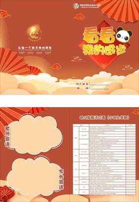 幼儿评价表