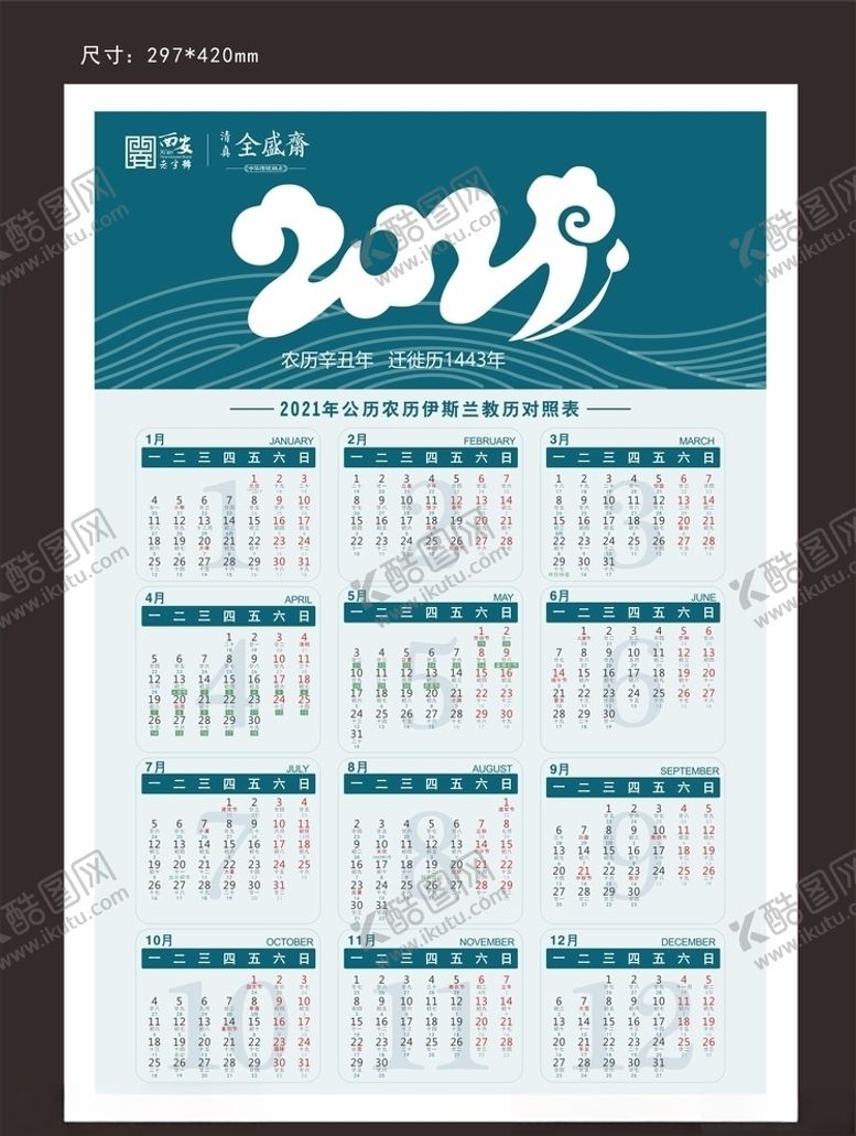 编号：97927205151040557968【酷图网】源文件下载-挂历