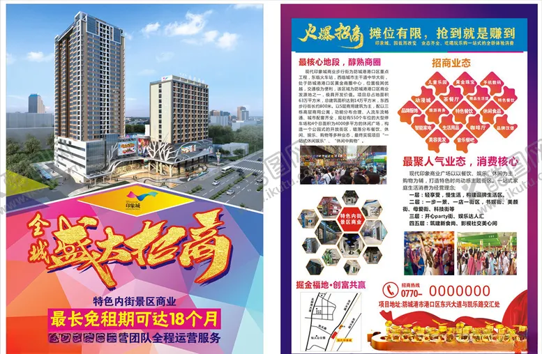 编号：79500304061943569107【酷图网】源文件下载-全城盛大招商