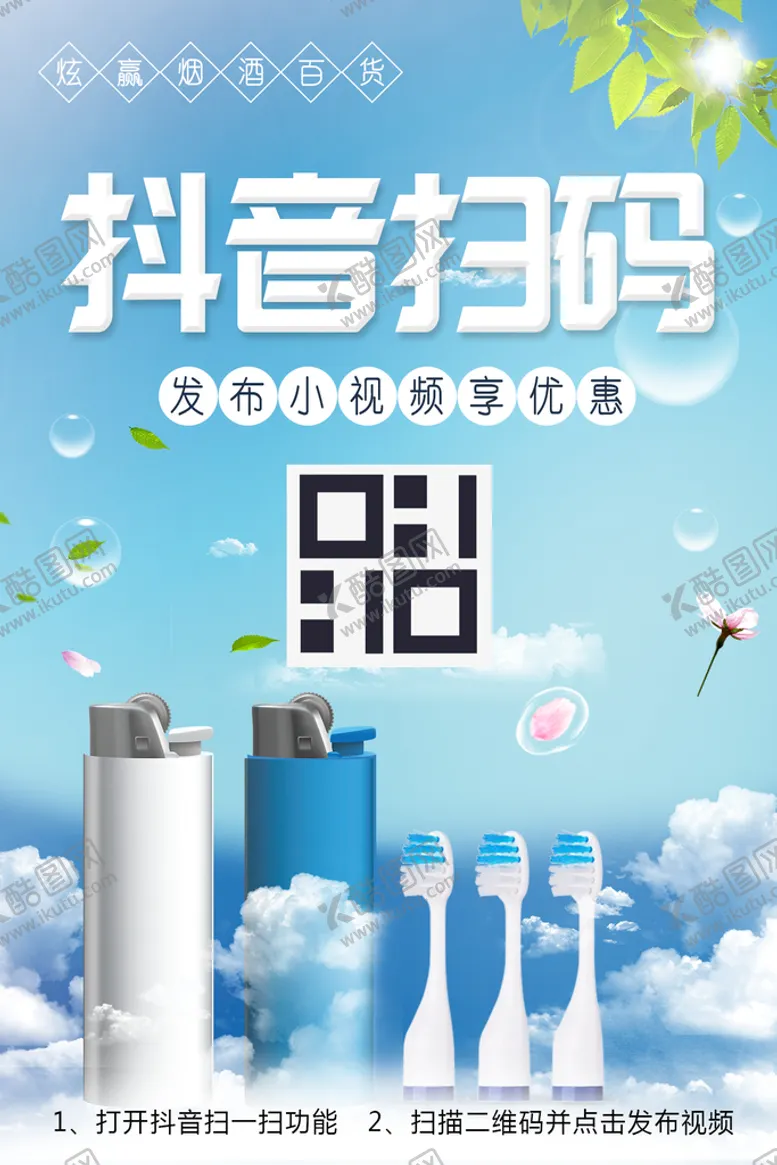 编号：52182310151727382728【酷图网】源文件下载-烟酒百货