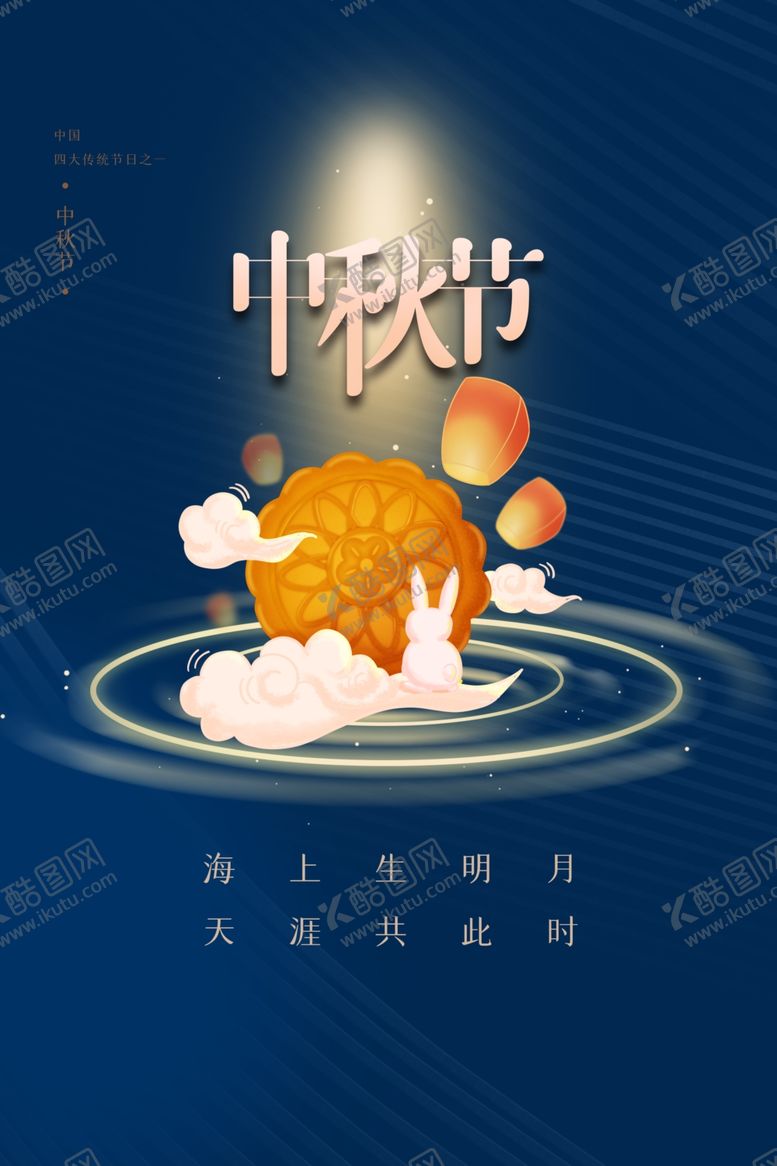 编号：68112105131337118530【酷图网】源文件下载-中秋节