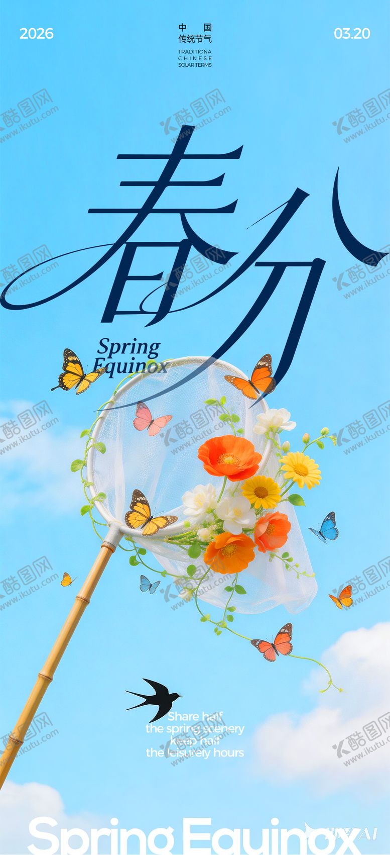 编号：34940103140215452357【酷图网】源文件下载-春分节气海报