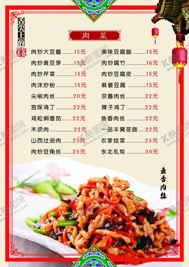 编号：18723510080128451844【酷图网】源文件下载-菜单菜谱