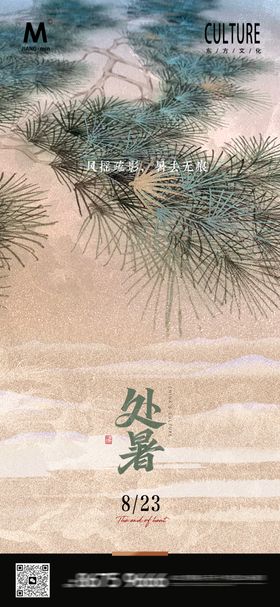 新中式处暑高端海报