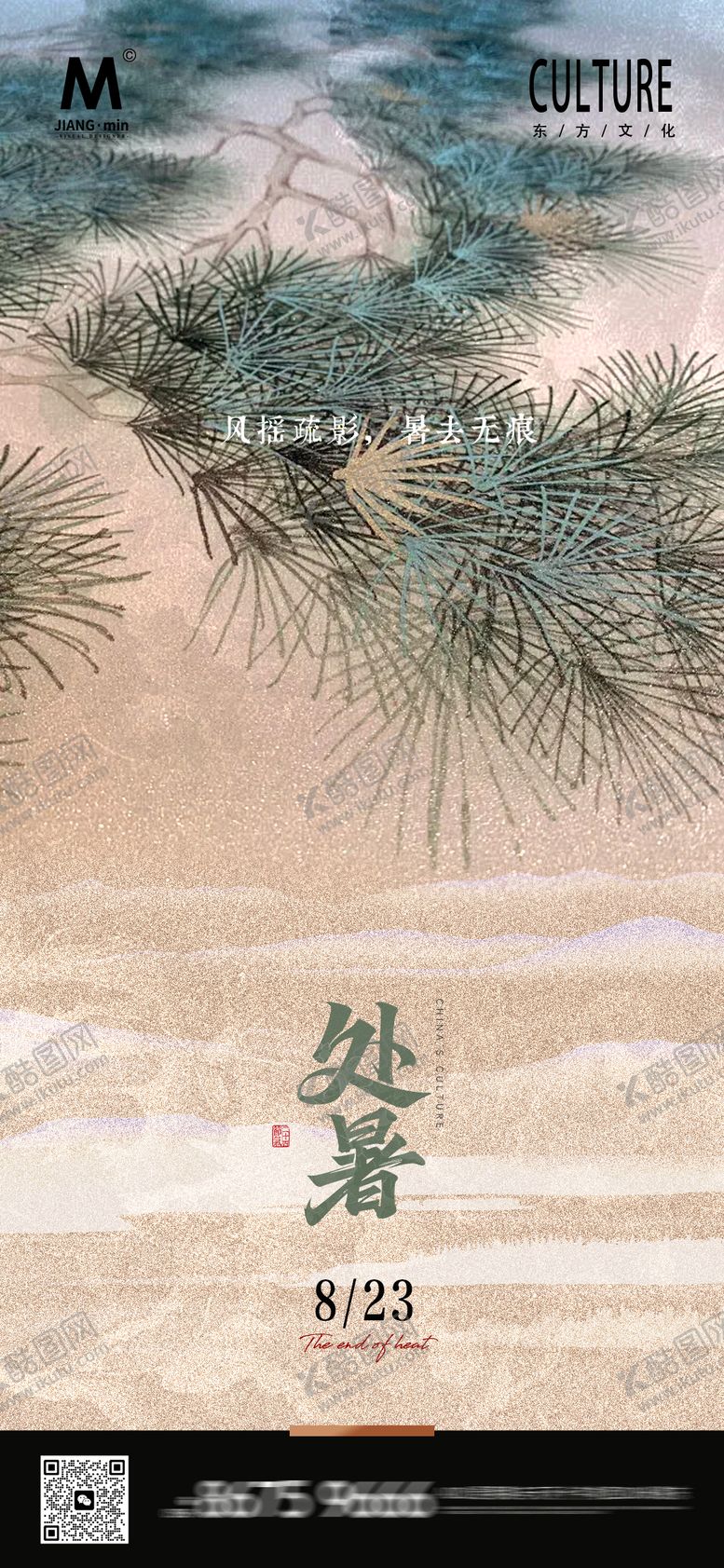 编号：33951507262306121310【酷图网】源文件下载-新中式处暑高端海报