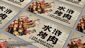 烤肉名片