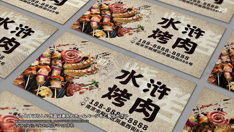 编号：75974407132148259739【酷图网】源文件下载-烤肉名片