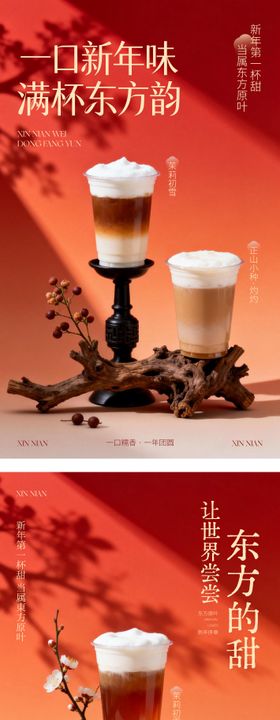 新中式新年奶茶海报灯箱设计