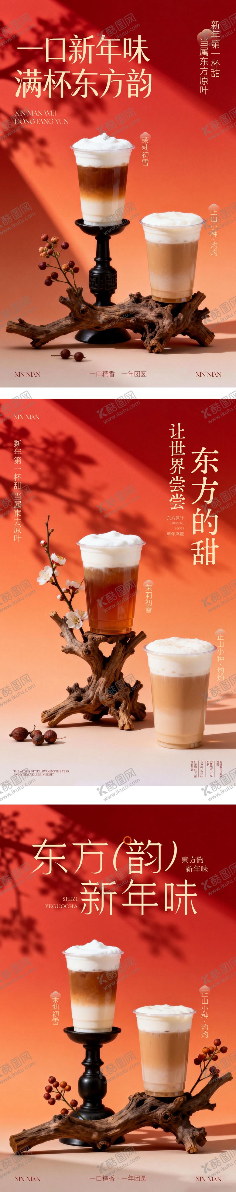 编号：41441801221320157913【酷图网】源文件下载-新中式新年奶茶海报灯箱设计