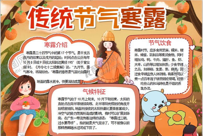 编号：78231809221439087217【酷图网】源文件下载-秋天小报