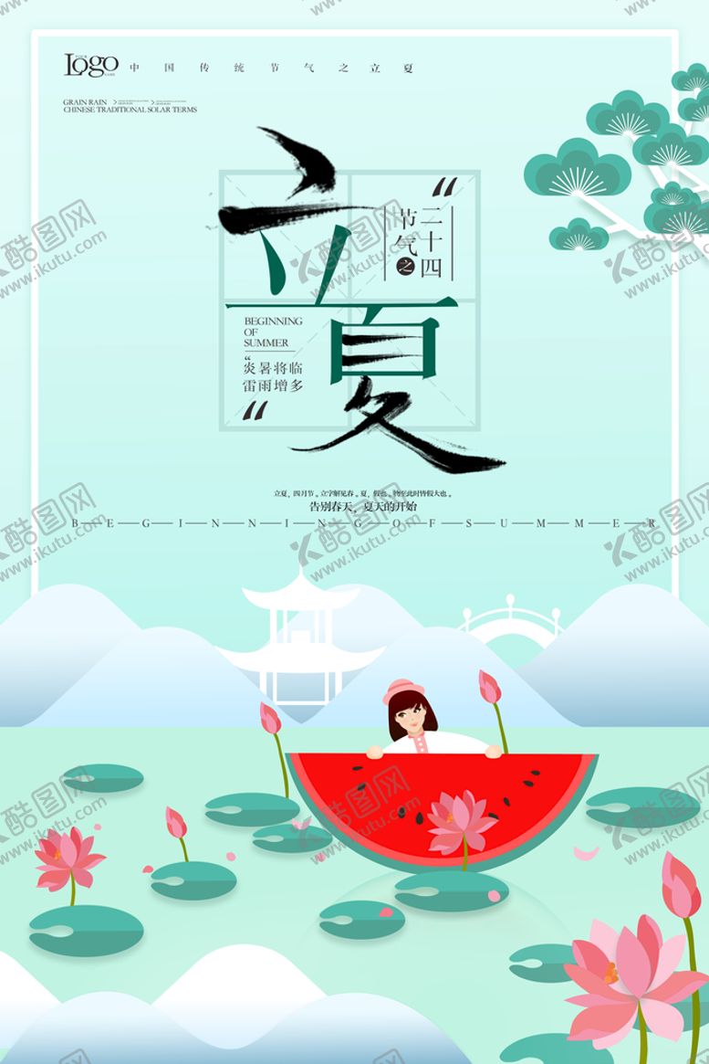 编号：20369510111805436483【酷图网】源文件下载-立夏