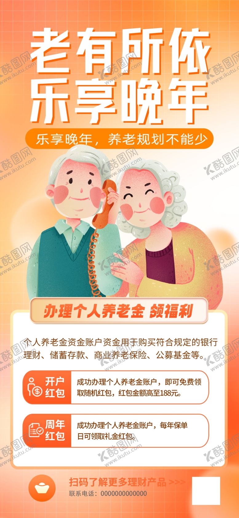编号：75755301240009565310【酷图网】源文件下载-老有所依乐享晚年保险理财海报