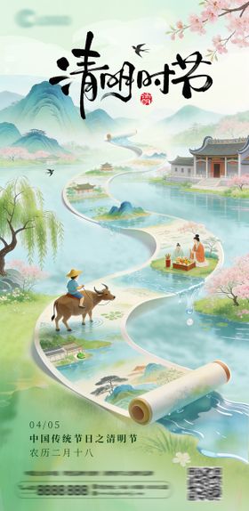清明节气海报
