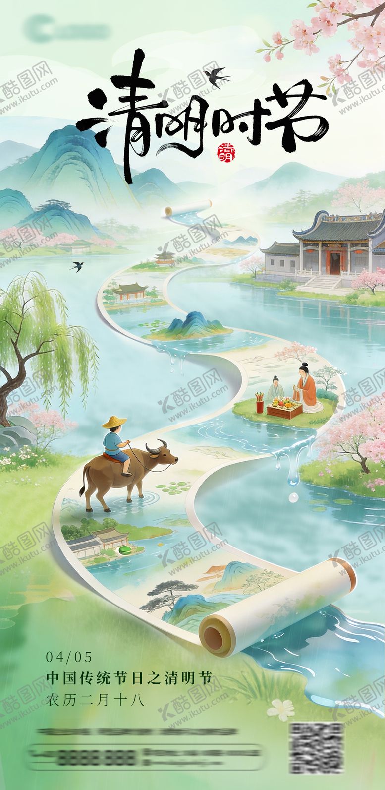 编号：33536504010210253307【酷图网】源文件下载-清明节气海报