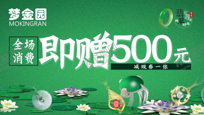 编号：93878607082331052010【酷图网】源文件下载-翡翠海报