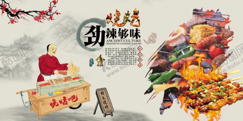 编号：12914009150049016662【酷图网】源文件下载-烧烤背景墙