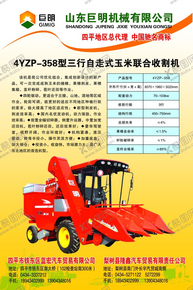 编号：10513709260821193910【酷图网】源文件下载-玉米收割机